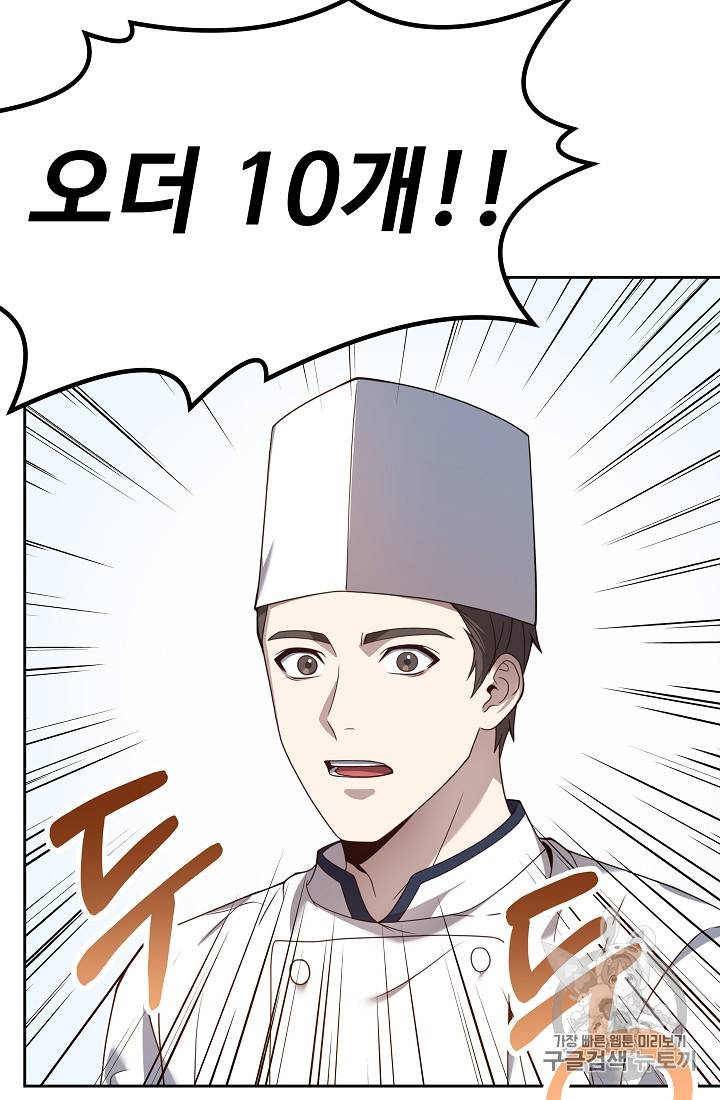삼류호텔 막내셰프 7화 2