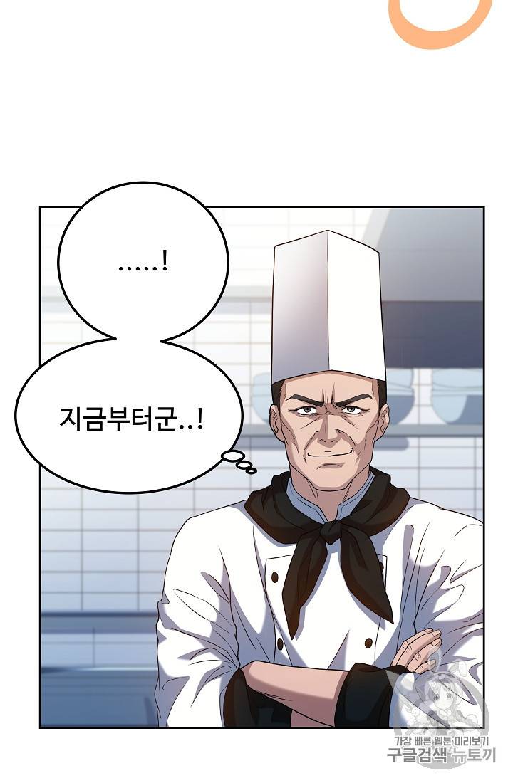 삼류호텔 막내셰프 7화 3