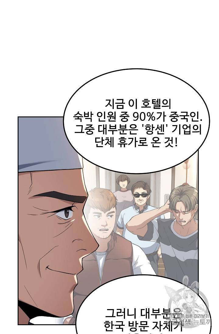삼류호텔 막내셰프 7화 4