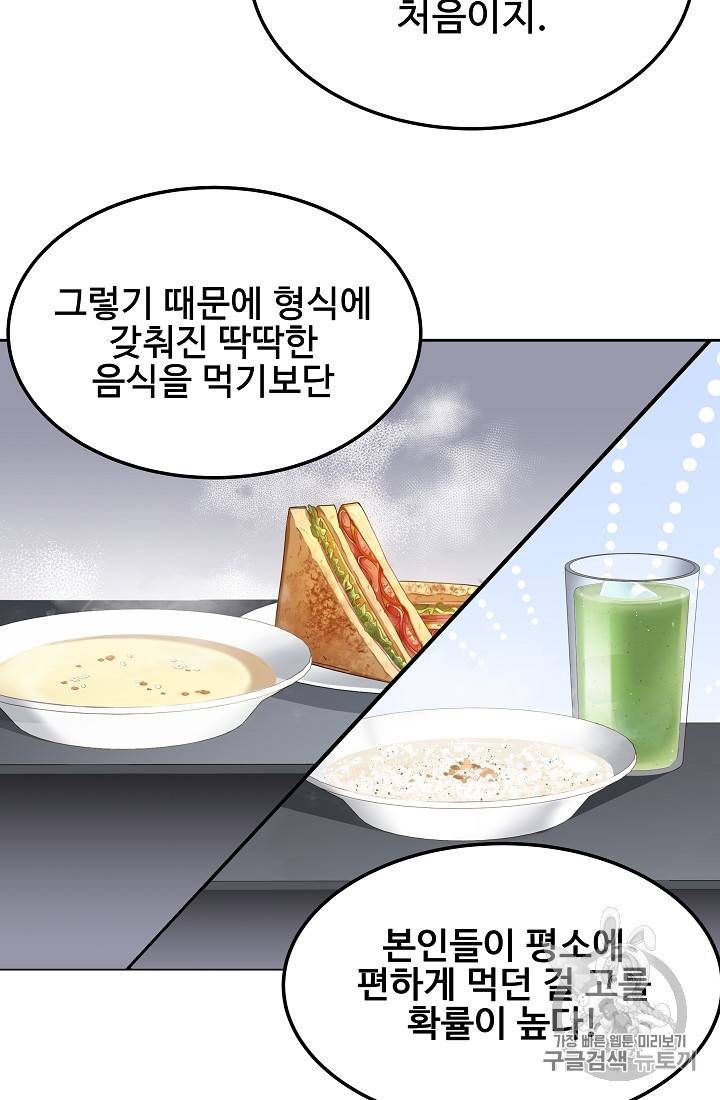 삼류호텔 막내셰프 7화 5