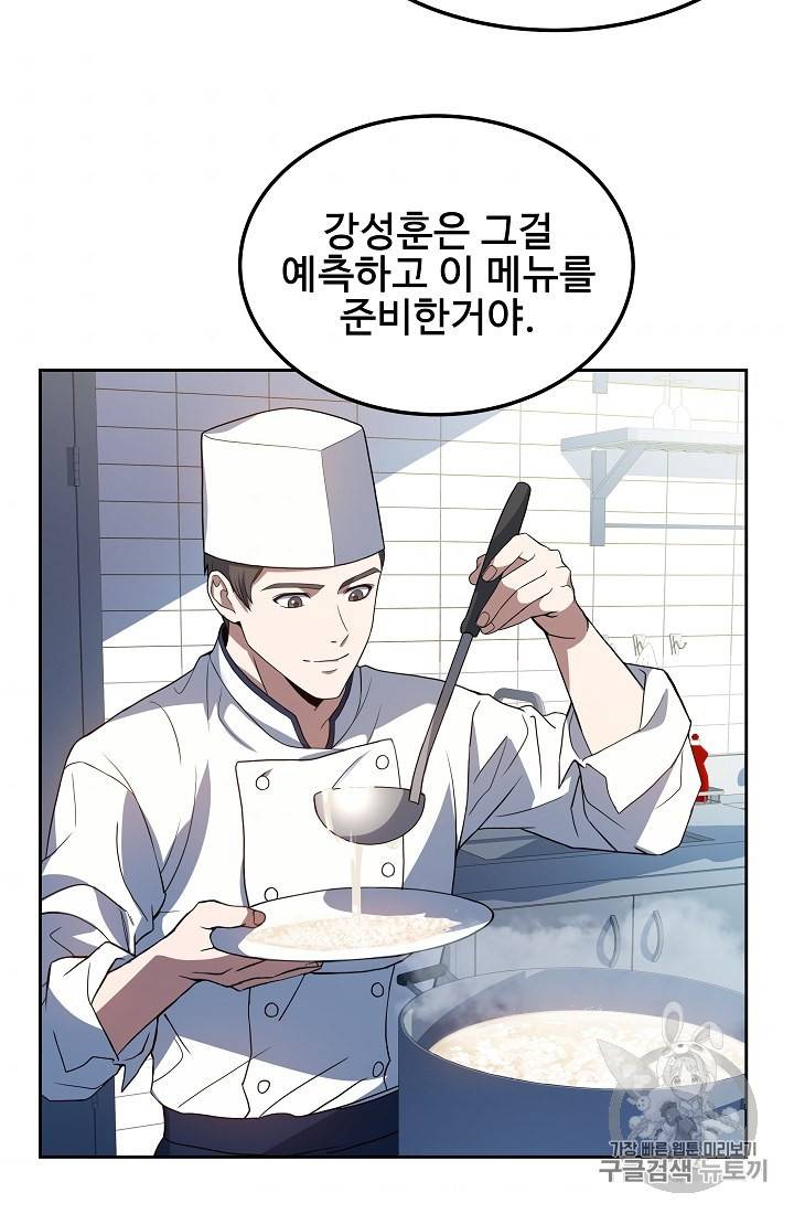 삼류호텔 막내셰프 7화 6
