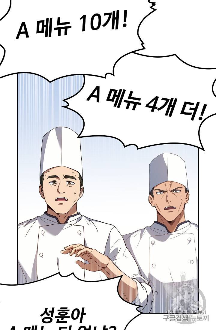 삼류호텔 막내셰프 7화 10