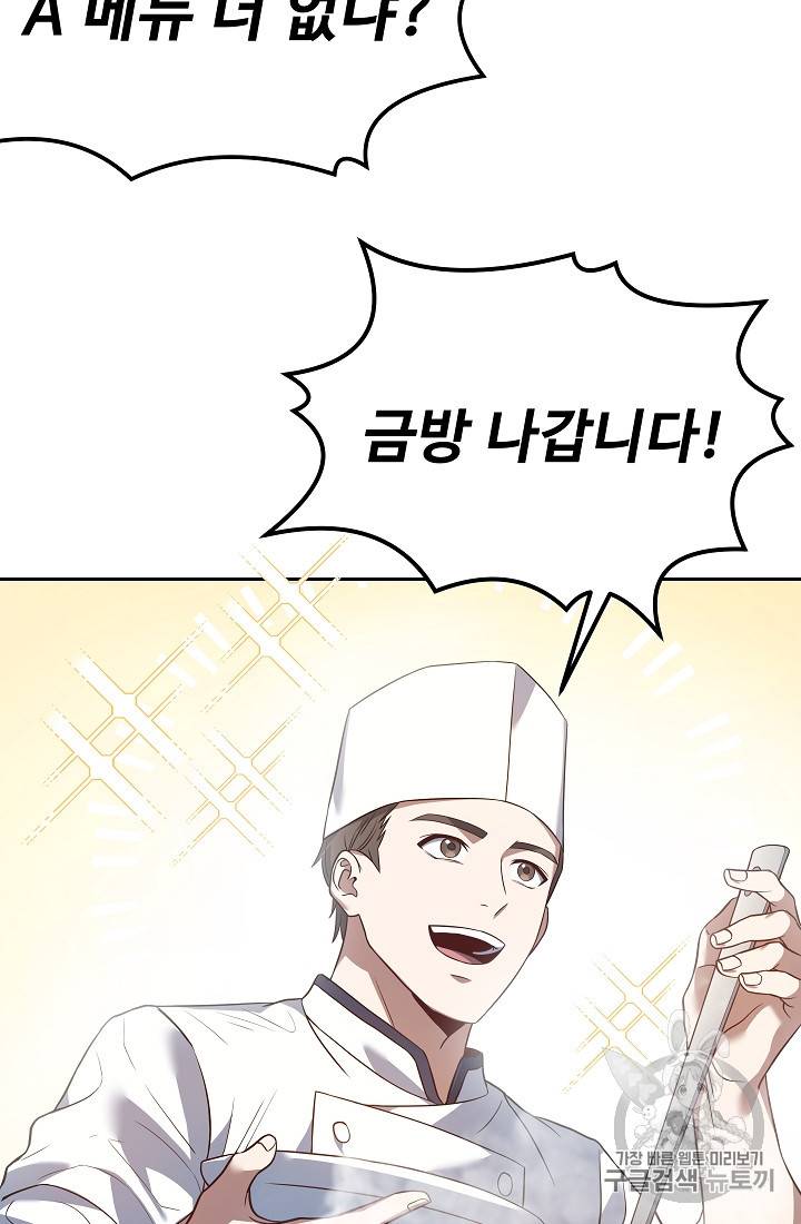 삼류호텔 막내셰프 7화 11