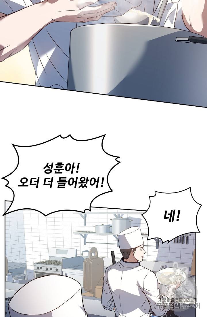 삼류호텔 막내셰프 7화 12
