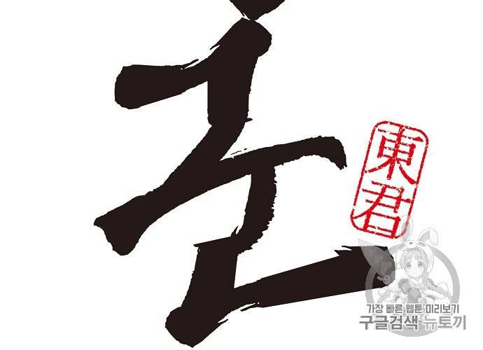동군(올컬러) 45화 2