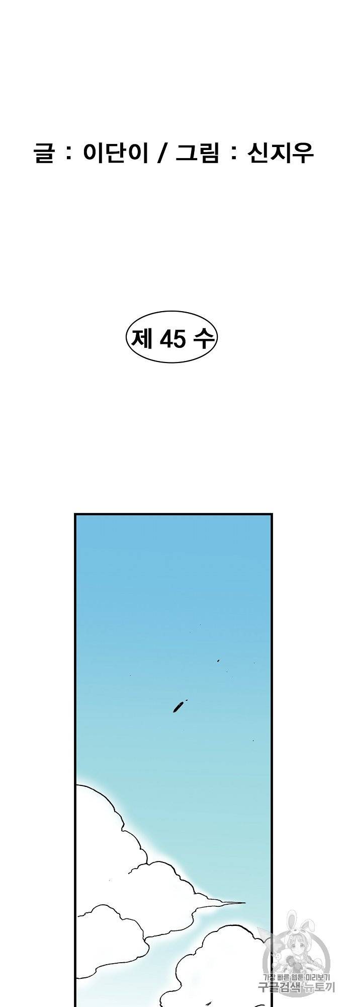 동군(올컬러) 45화 3