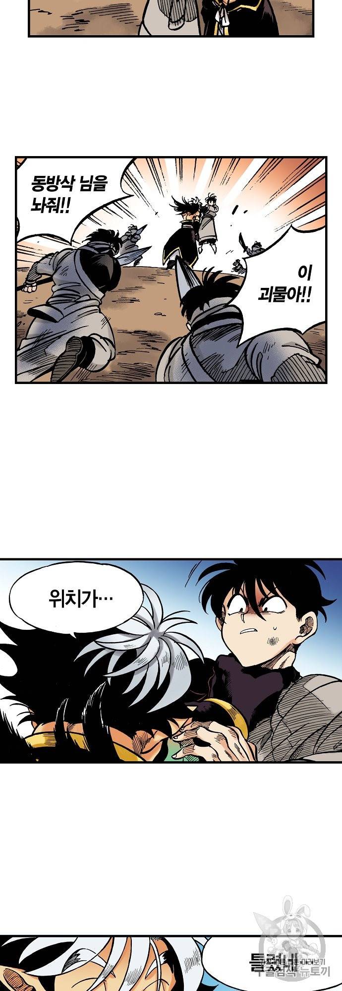 동군(올컬러) 45화 9