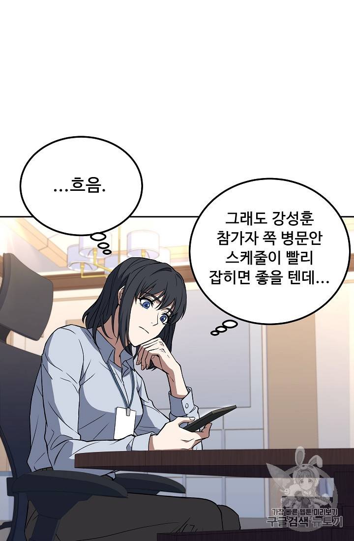 삼류호텔 막내셰프 19화 3