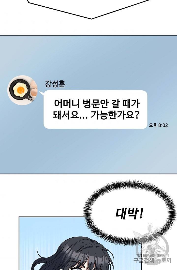 삼류호텔 막내셰프 19화 7