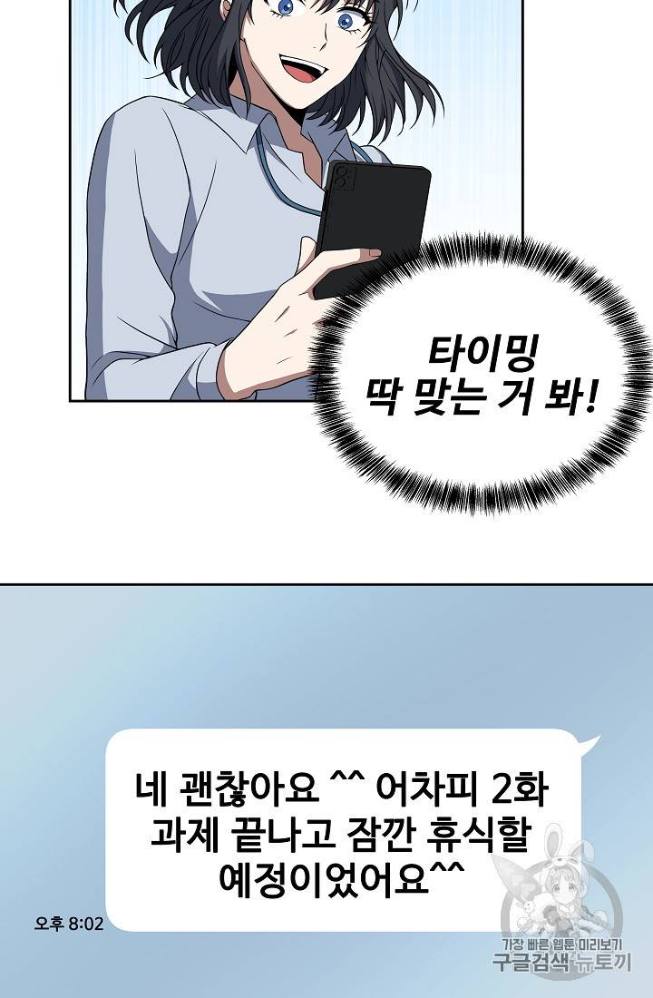 삼류호텔 막내셰프 19화 8