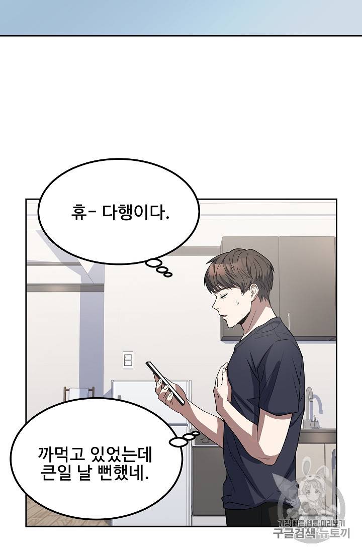 삼류호텔 막내셰프 19화 9