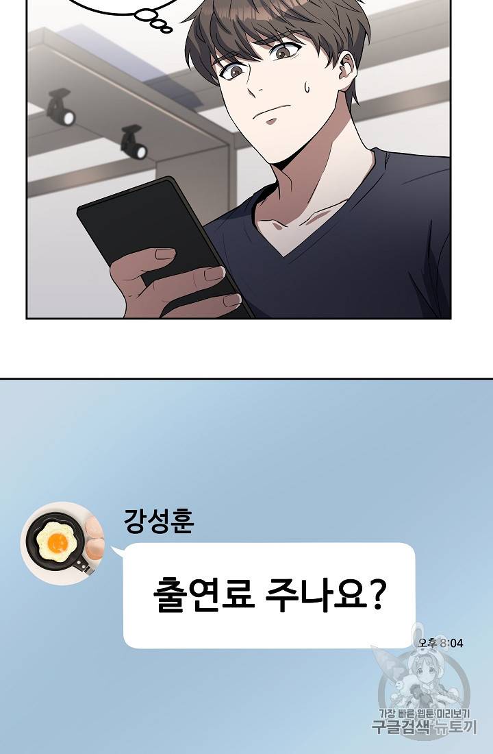 삼류호텔 막내셰프 19화 11
