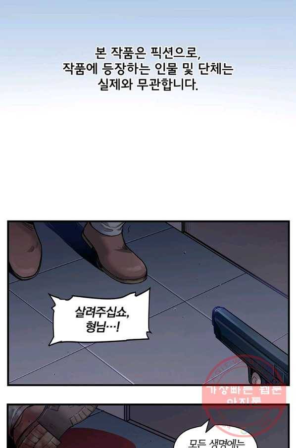 빌런 리셋 16화 2