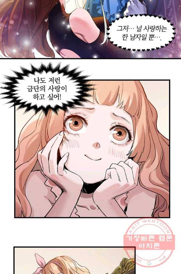 빌런 리셋 16화 5