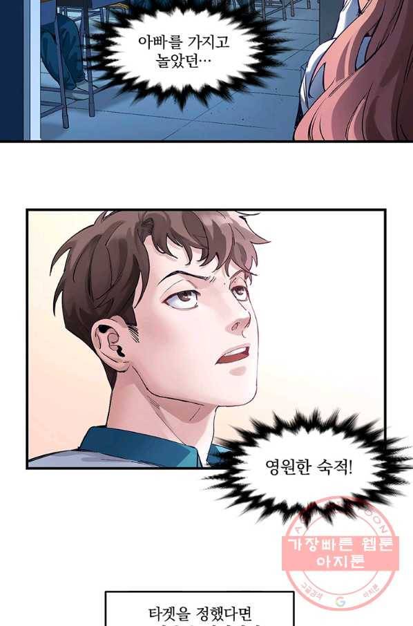 빌런 리셋 16화 10