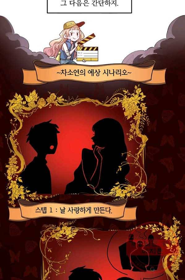 빌런 리셋 16화 11