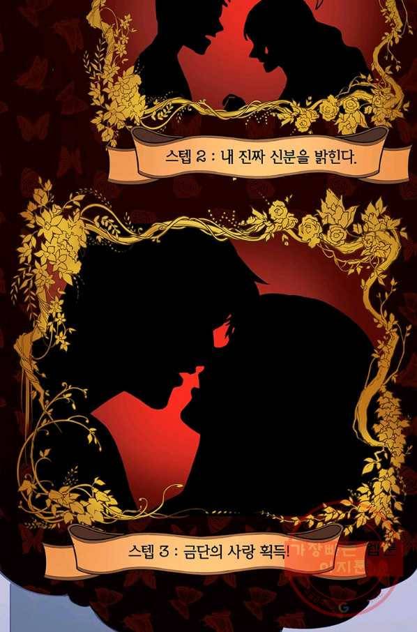 빌런 리셋 16화 12