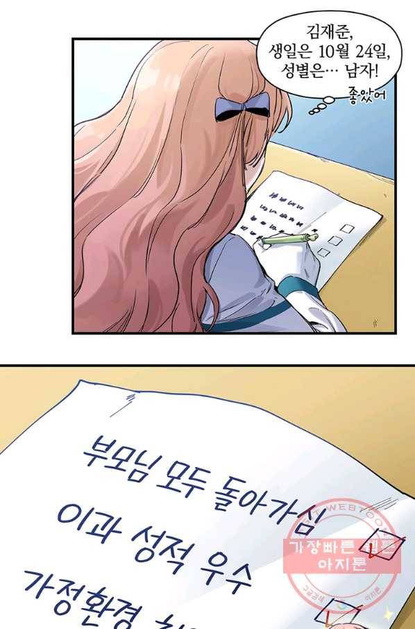 빌런 리셋 16화 25