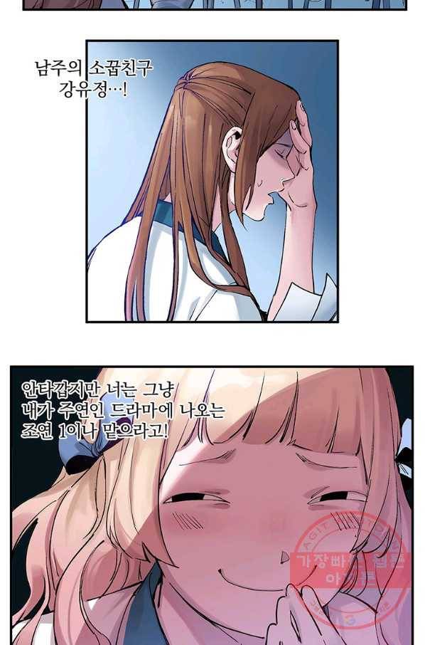 빌런 리셋 16화 27