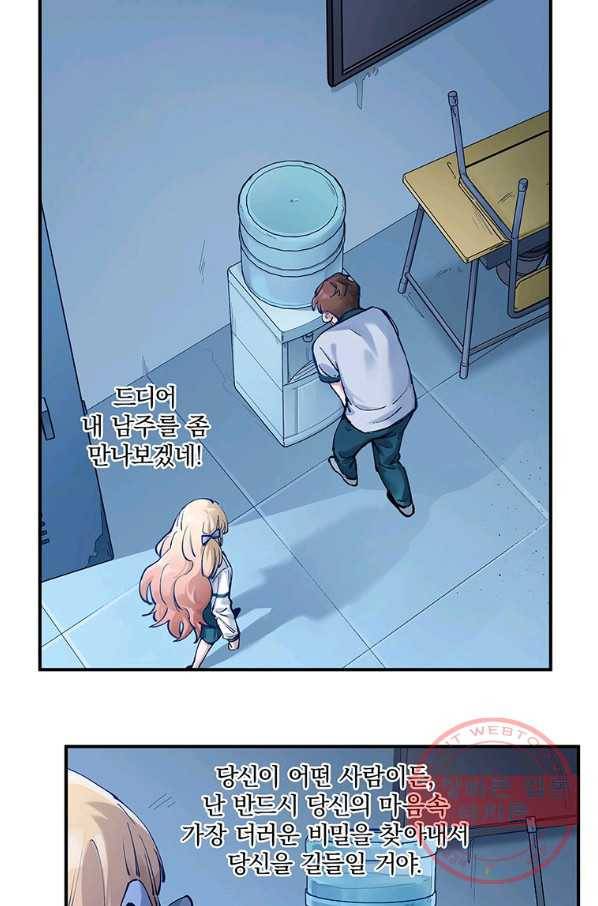 빌런 리셋 16화 29