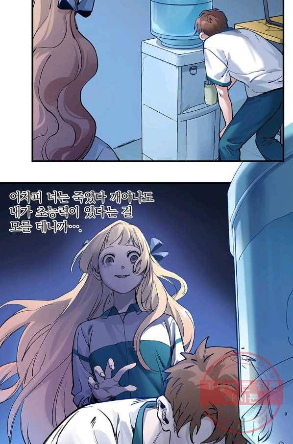 빌런 리셋 16화 30