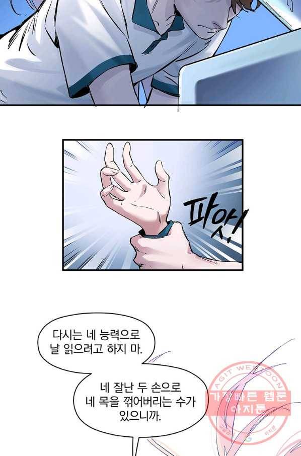 빌런 리셋 16화 31