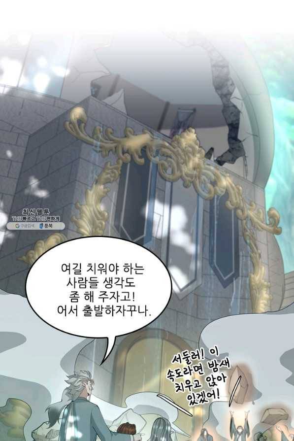 끝이 아닌 시작 129화 8