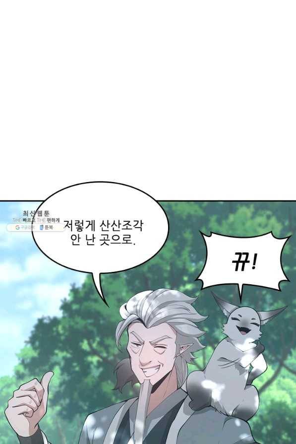 끝이 아닌 시작 129화 13