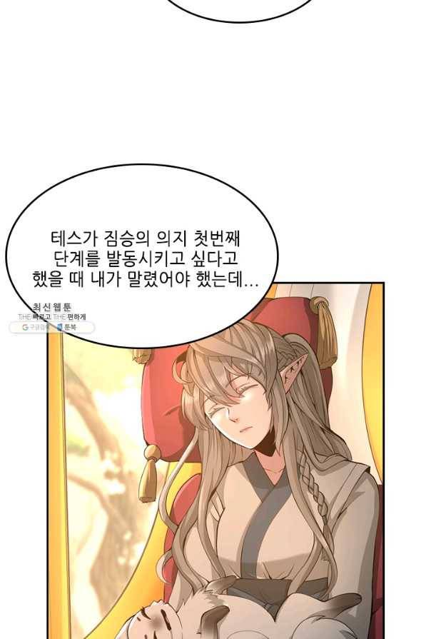 끝이 아닌 시작 129화 18