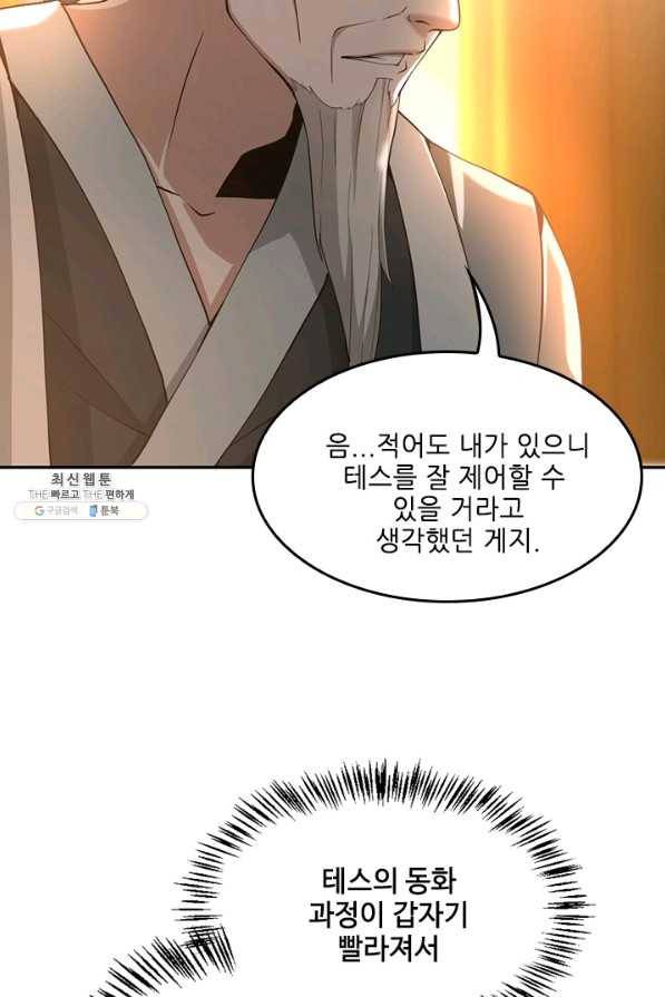 끝이 아닌 시작 129화 20