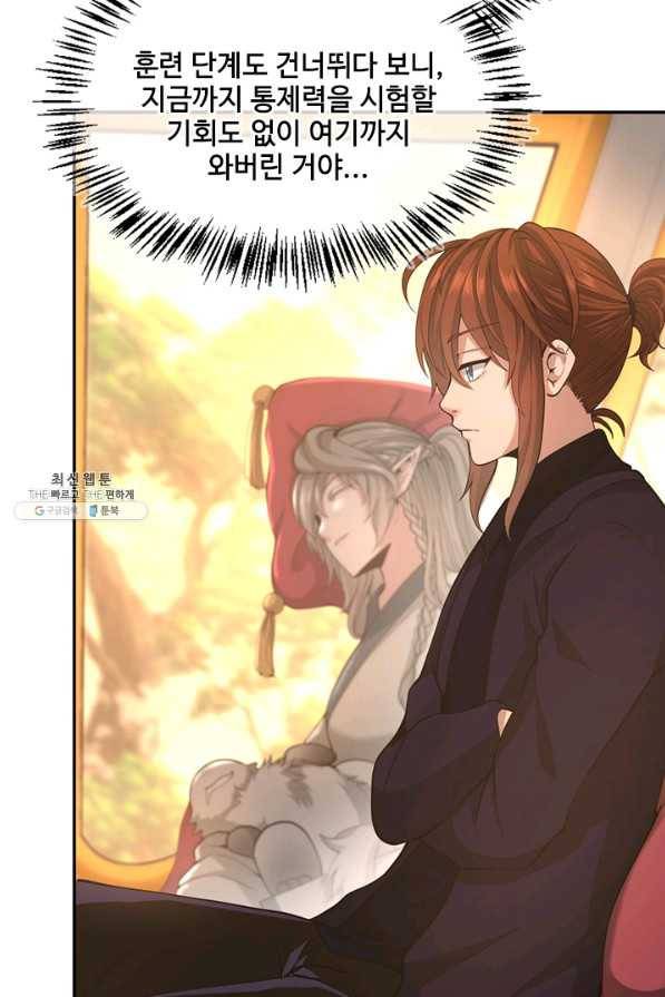 끝이 아닌 시작 129화 21