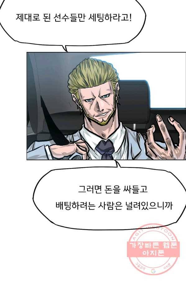 보스 인 스쿨 시즌 3 22화 5