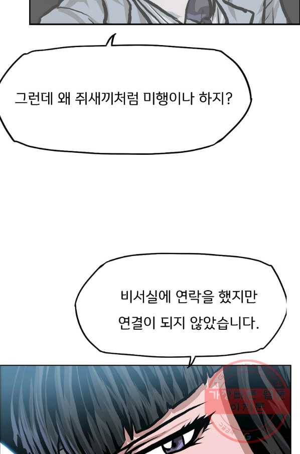 보스 인 스쿨 시즌 3 22화 27