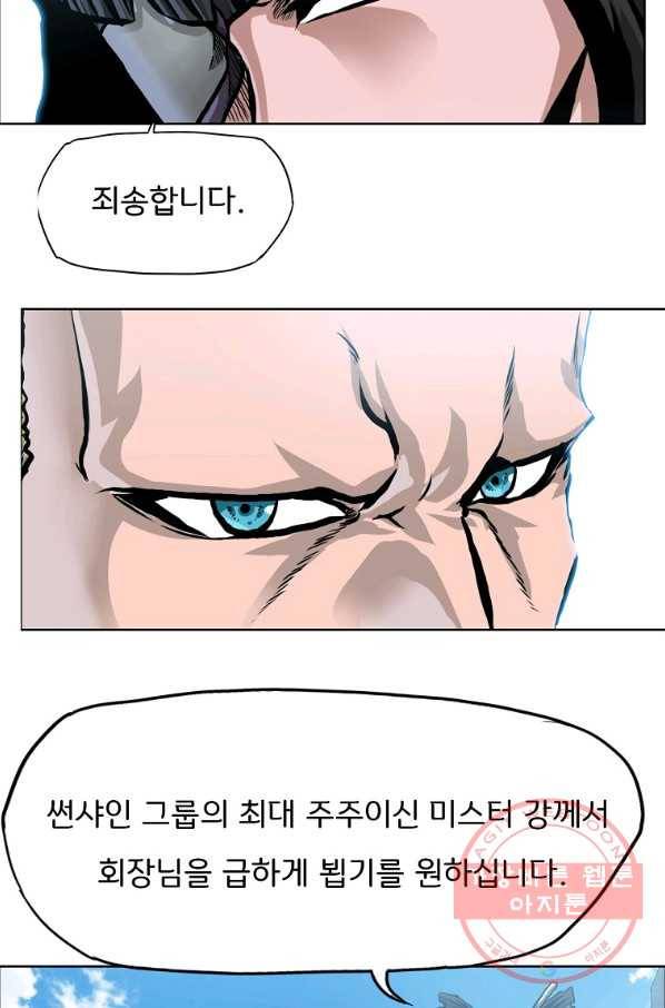 보스 인 스쿨 시즌 3 22화 28