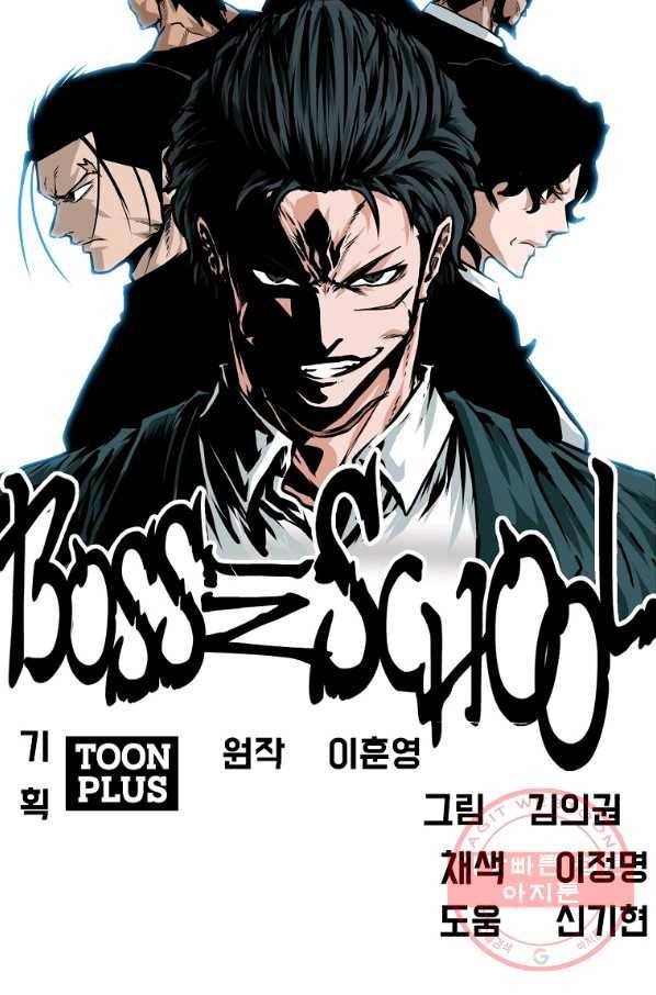 보스 인 스쿨 시즌 3 22화 49