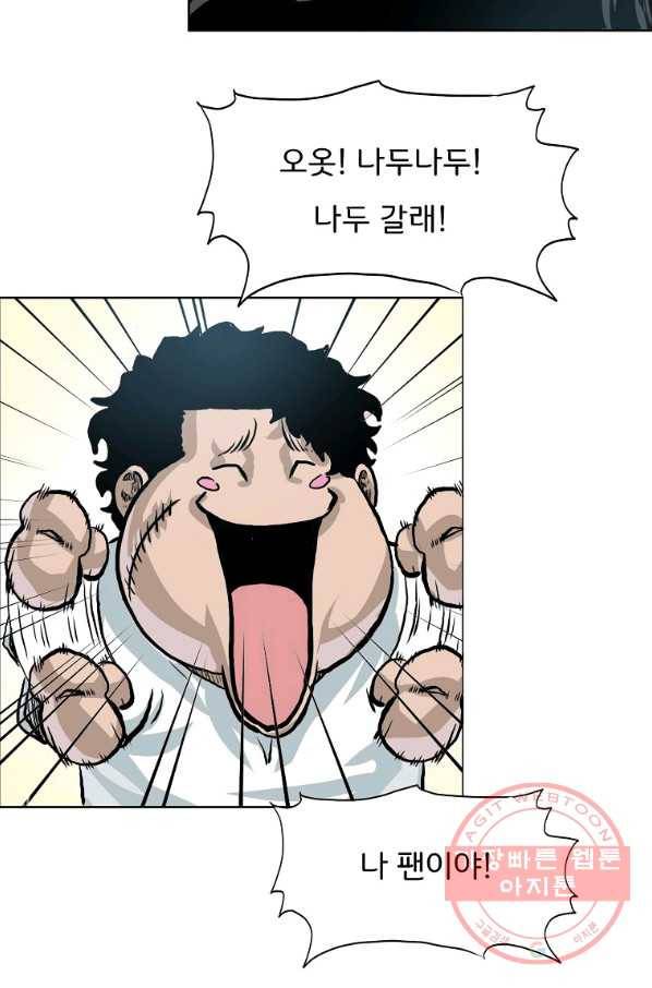 보스 인 스쿨 시즌 3 22화 53