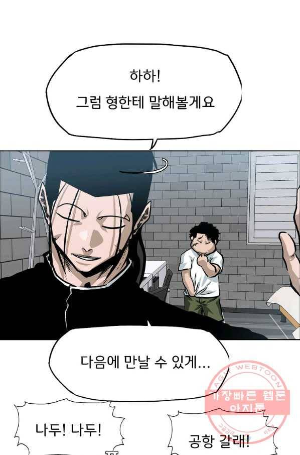 보스 인 스쿨 시즌 3 22화 54