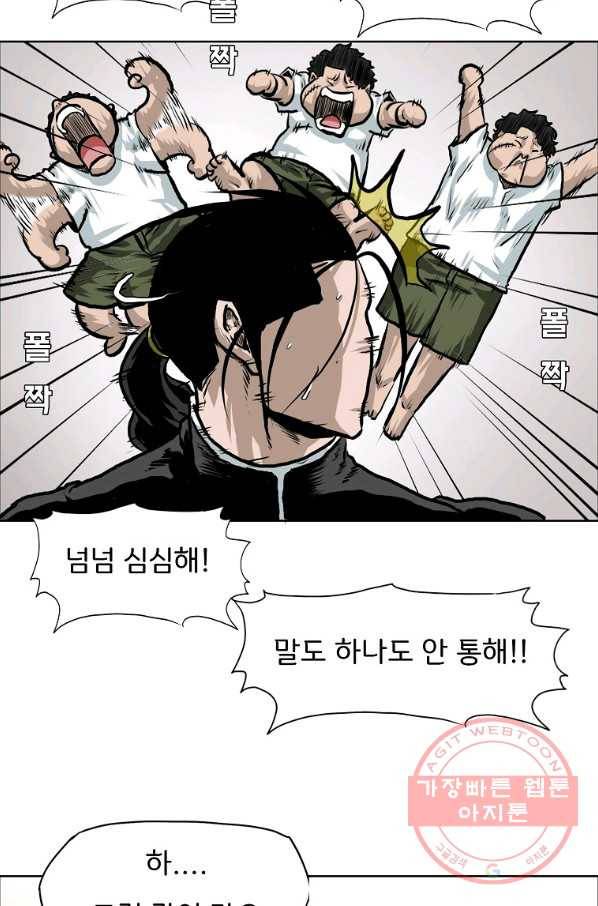 보스 인 스쿨 시즌 3 22화 55
