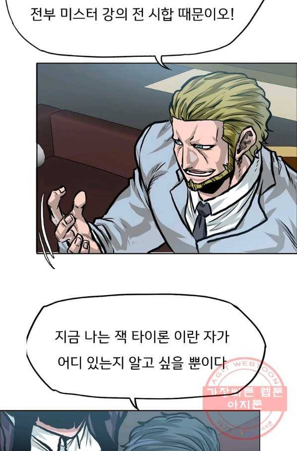 보스 인 스쿨 시즌 3 22화 66