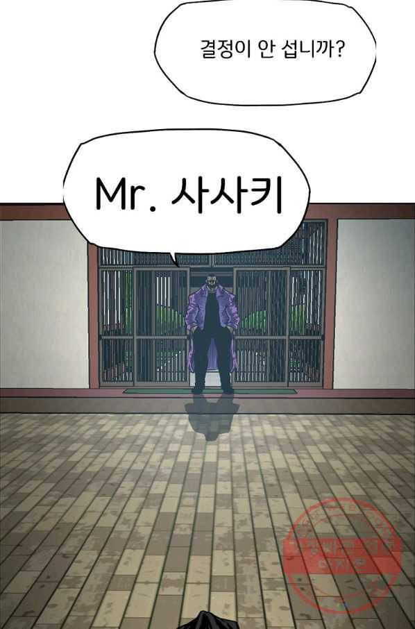 보스 인 스쿨 시즌 3 22화 72