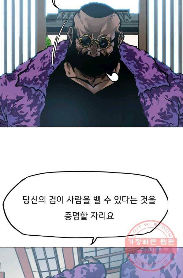 보스 인 스쿨 시즌 3 22화 75