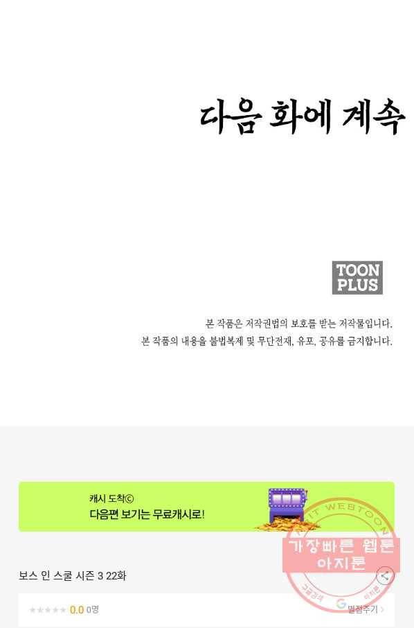 보스 인 스쿨 시즌 3 22화 83