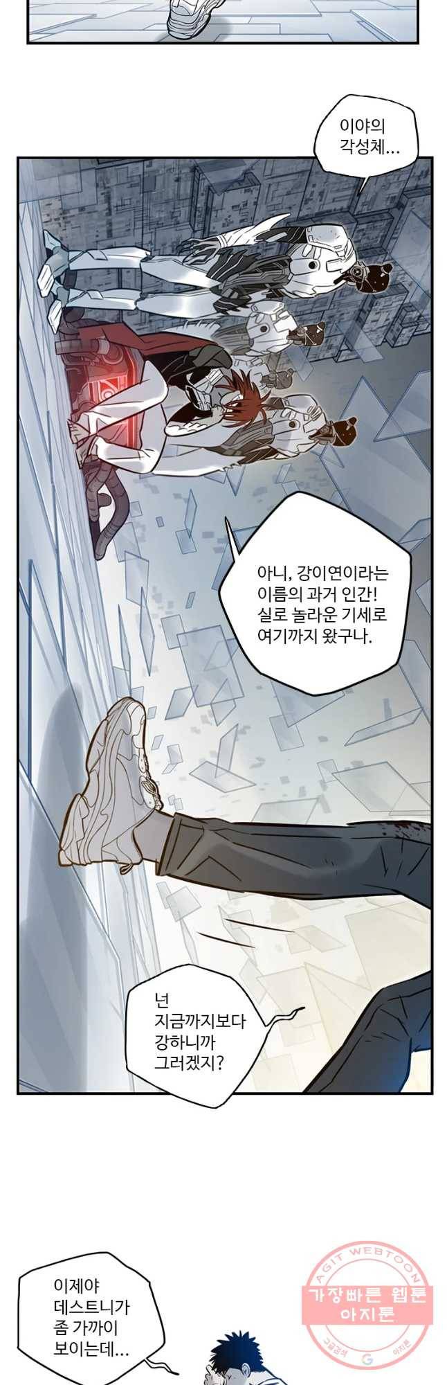 랑데부 78화 4