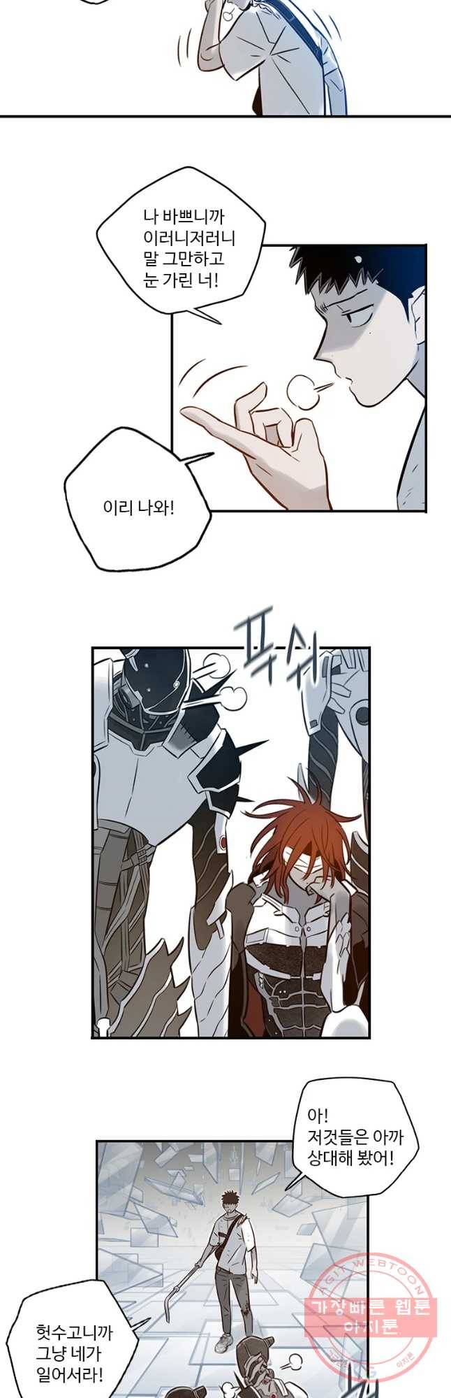 랑데부 78화 5