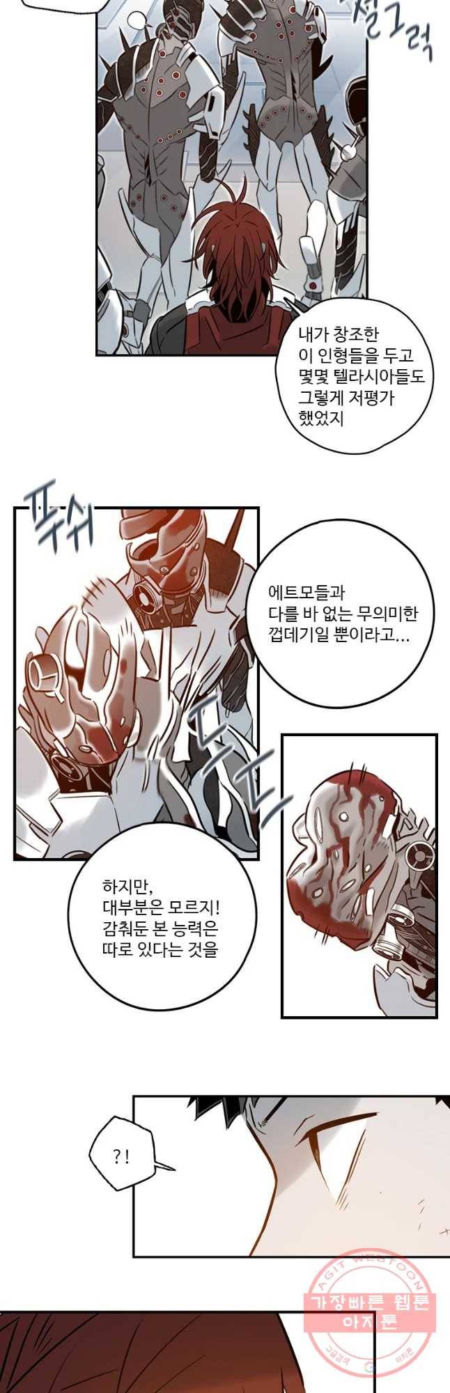 랑데부 78화 6