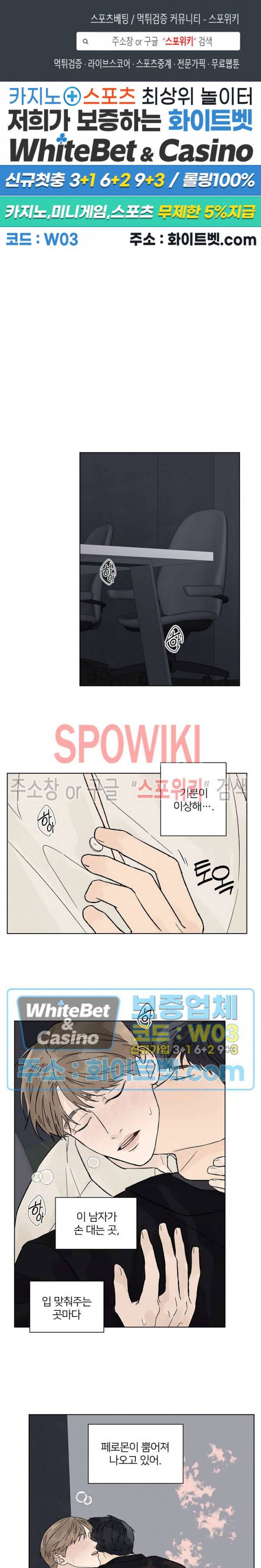 온도와 연애의 상관관계 외전 3화 1