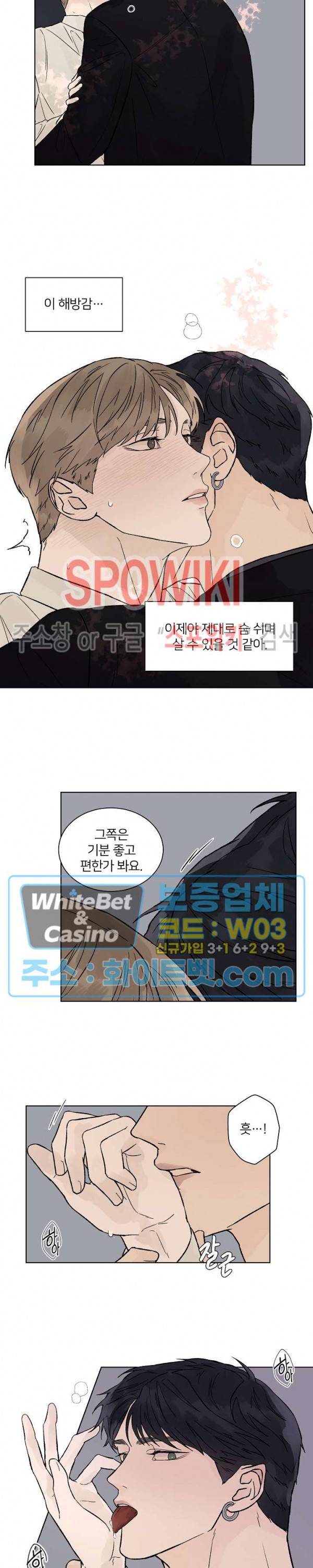 온도와 연애의 상관관계 외전 3화 2