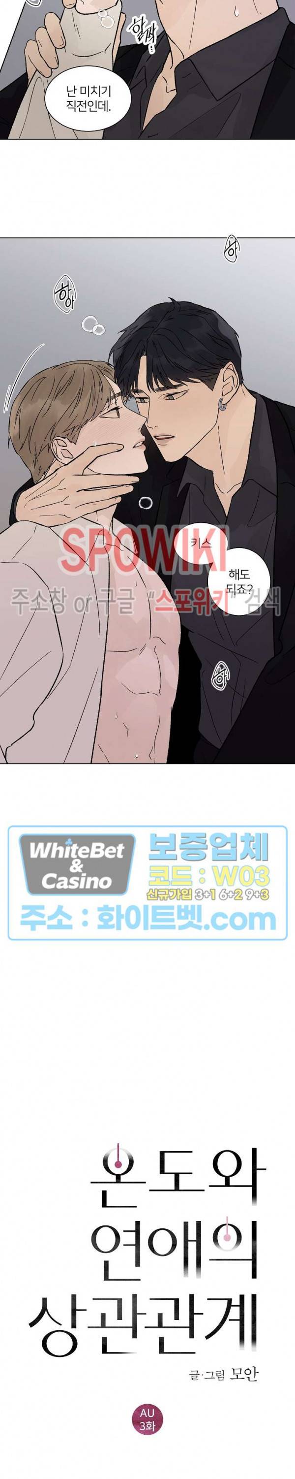 온도와 연애의 상관관계 외전 3화 3