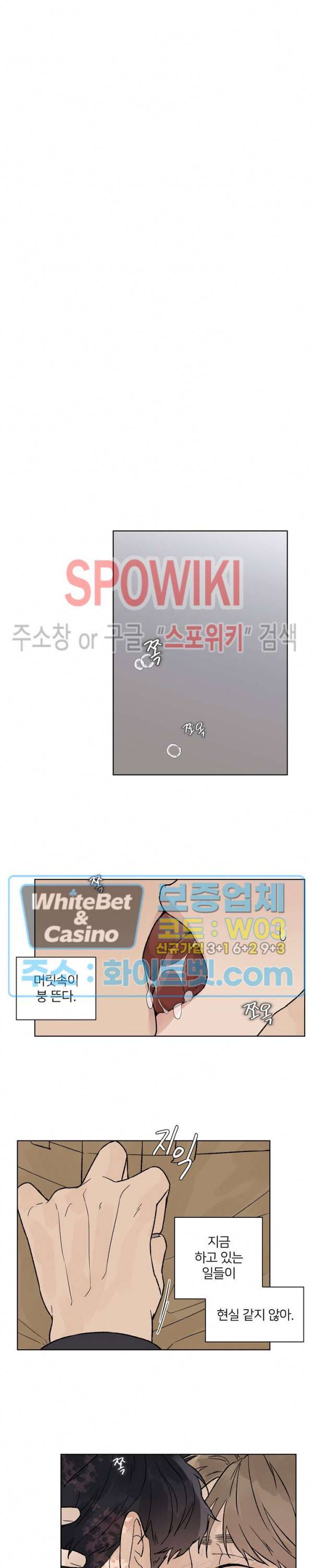 온도와 연애의 상관관계 외전 3화 4