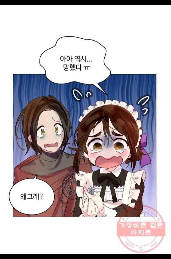 구경하는 들러리양 외전 26화 12